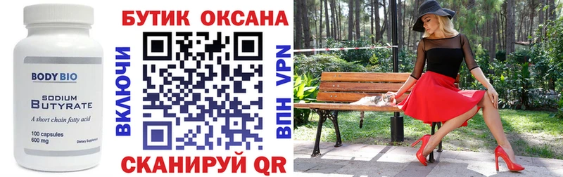 купить   Лысьва  Бутират 1.4BDO 