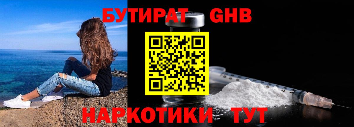 Бутират бутандиол  Вход с VPN  Лысьва 