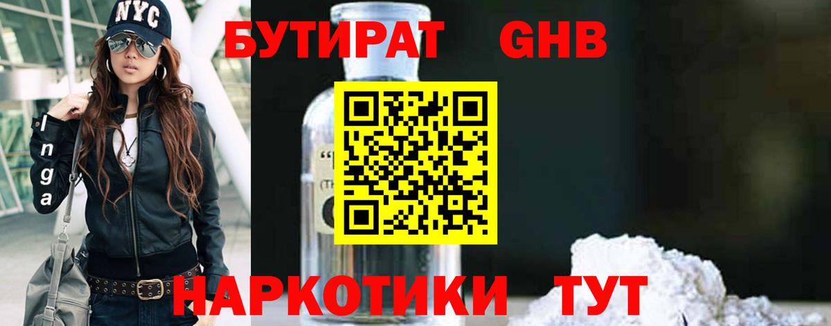 БУТИРАТ 99% Лысьва