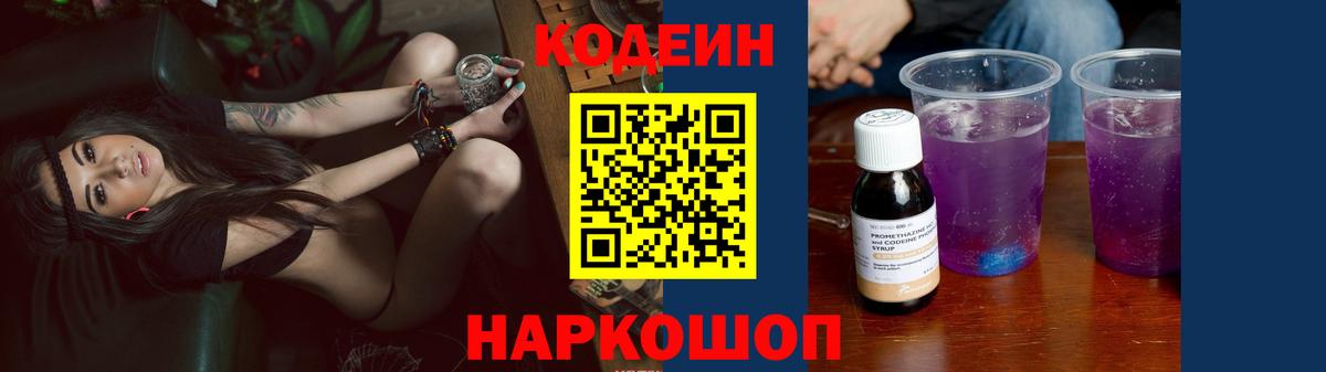 Codein Purple Drank Лысьва