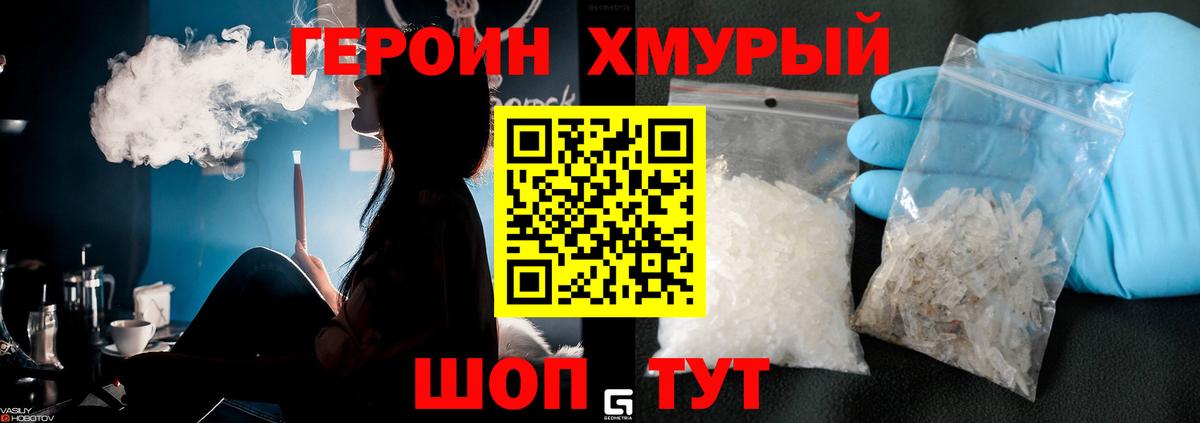 Героин хмурый Лысьва