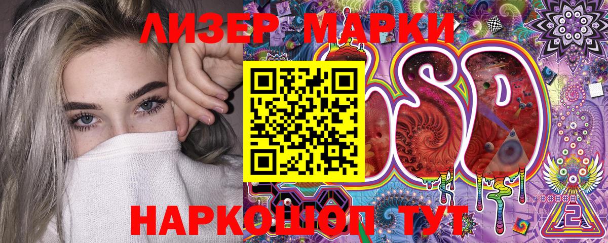 Наркотические марки 1,8мг  Марки 25I-NBOMe  Вход с VPN  Лысьва  Наркотические марки 1,8мг 